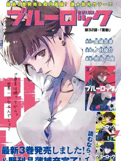 【漫画更新】: 第296话-蓝色监狱 BLUE LOCK已更新 – 免费阅读