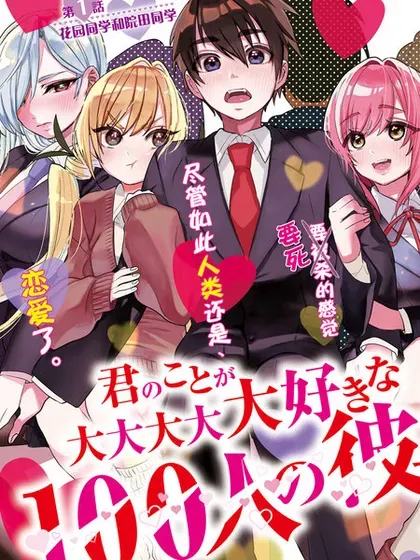【漫画更新】: 第226话-超超超超超喜欢你的100个女友已更新 – 免费阅读