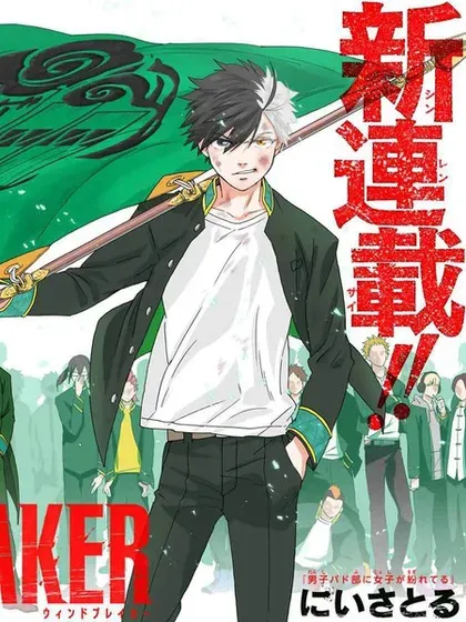 【漫画更新】: 146 重振旗鼓-WIND BREAKER已更新 – 免费阅读