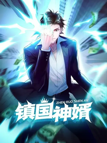 【漫画更新】: 第261话 你要陪我出海？-镇国神婿已更新 – 免费阅读