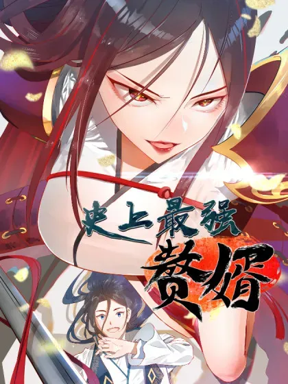 【漫画更新】: 249 练武？没有意义-史上最强赘婿已更新 – 免费阅读