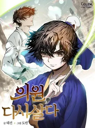 【漫画更新】: 第89话-转世武林当大夫已更新 – 免费阅读