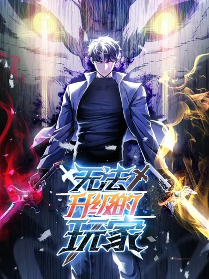 【漫画更新】: 155 技能试验-无法升级的玩家已更新 – 免费阅读