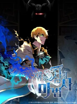 【漫画更新】: 67.双方的友谊-有才能的魔法师已更新 – 免费阅读