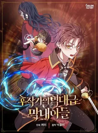 【漫画更新】: 第106话-史上超强小儿子已更新 – 免费阅读