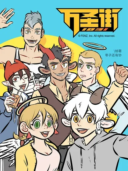 【漫画更新】: 第941话 生意兴隆-1031万圣街已更新 – 免费阅读