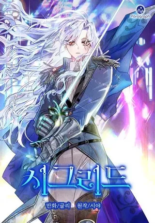 【漫画更新】: 99.第一次警告-西格莉德已更新 – 免费阅读