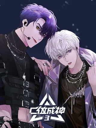 【漫画更新】: 第35话 鬼屋-C位成神3已更新 – 免费阅读