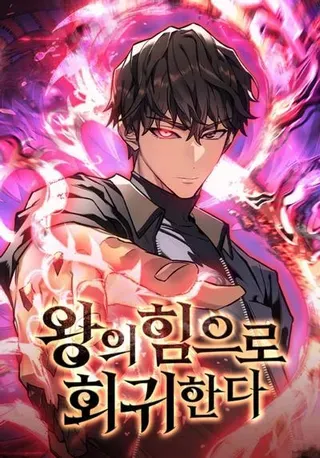 【漫画更新】: 第61话-以王之力重生已更新 – 免费阅读