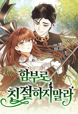 【漫画更新】: 第37话-不要随便亲近我已更新 – 免费阅读