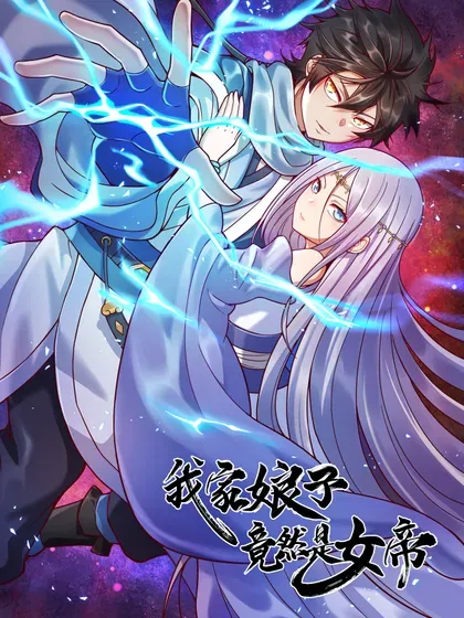 【漫画更新】: 赎罪条 赎罪条-我家娘子竟然是女帝？已更新 – 免费阅读