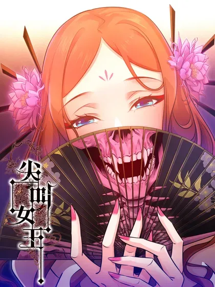 【漫画更新】: 195 双胞胎小鬼-尖叫女王已更新 – 免费阅读