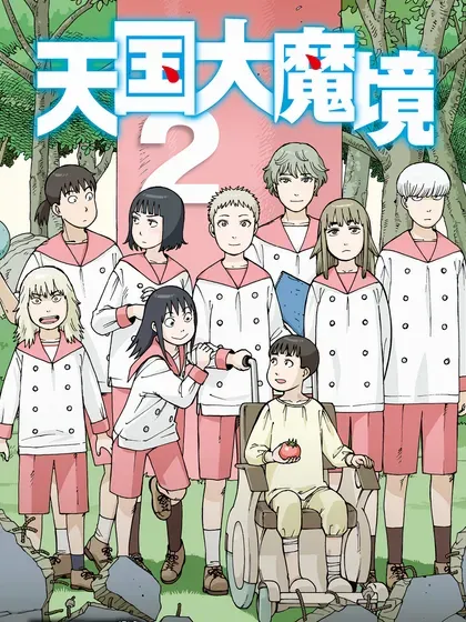 【漫画更新】: 第71话-天国大魔境已更新 – 免费阅读