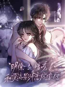 【漫画更新】: 第400话 番外37 游泳馆里秀腹肌-明撩！暗诱！和顶流影帝恋综撒糖已更新 – 免费阅读