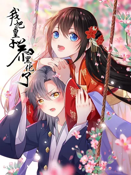 【漫画更新】: 114 她要转学？！-我把皇子养黑化了已更新 – 免费阅读