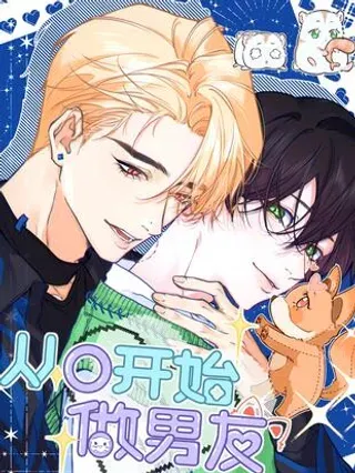 【漫画更新】: 新卷来了！ 新卷活动&新卷购入福利~-从零开始做男友已更新 – 免费阅读