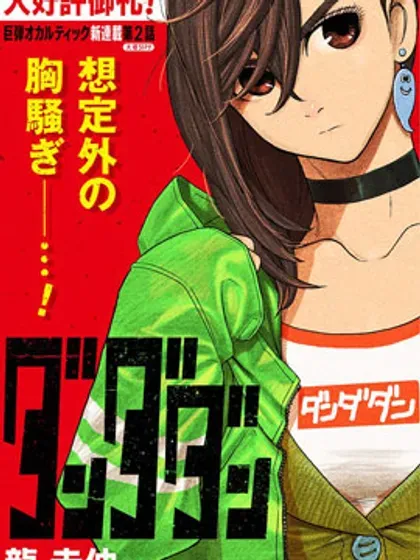 【漫画更新】: 第186话-超自然武裝噹哒噹已更新 – 免费阅读