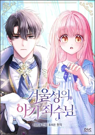 【漫画更新】: 第36话-冬城的小囚犯已更新 – 免费阅读