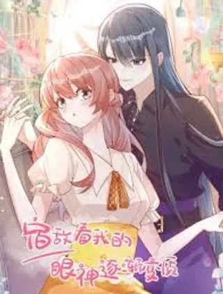 【漫画更新】: 88 把我送给你-宿敌看我的眼神逐渐变质已更新 – 免费阅读