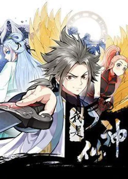 【漫画更新】: 第718话 ·不值得-我是大神仙已更新 – 免费阅读