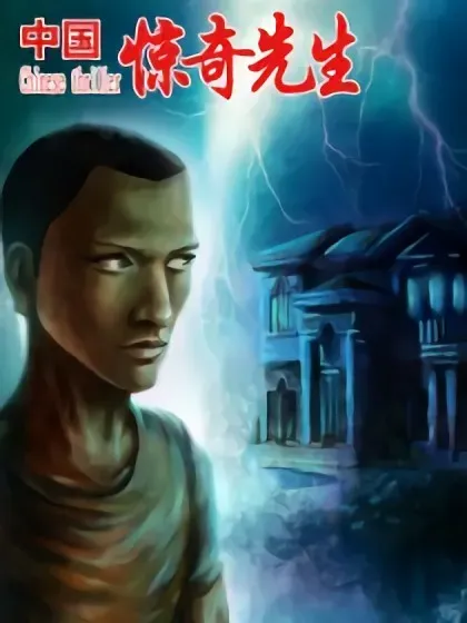 【漫画更新】: 1714 冤家路窄-中国惊奇先生（神鬼七杀令）已更新 – 免费阅读