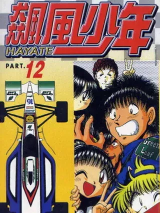 【漫画更新】: 第4卷-飙风少年已更新 – 免费阅读