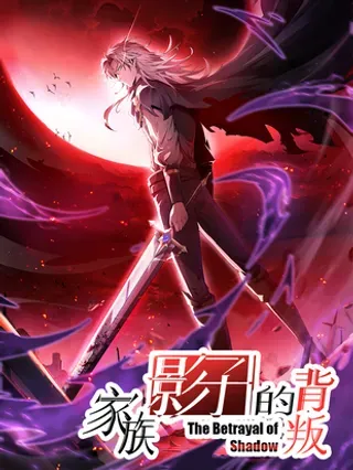 【漫画更新】: 32 斗兽场-家族影子的背叛已更新 – 免费阅读