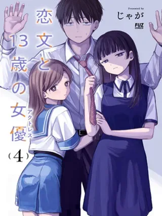 【漫画更新】: 第22.5话-情书与女演员已更新 – 免费阅读