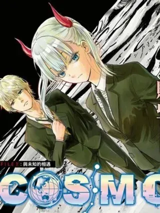【漫画更新】: 第4.1话-COSMOS已更新 – 免费阅读