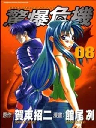 【漫画更新】: 第01卷-惊爆危机已更新 – 免费阅读