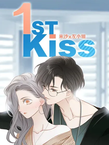 【漫画更新】: 《1st kiss》单行本预售-1st Kiss已更新 – 免费阅读