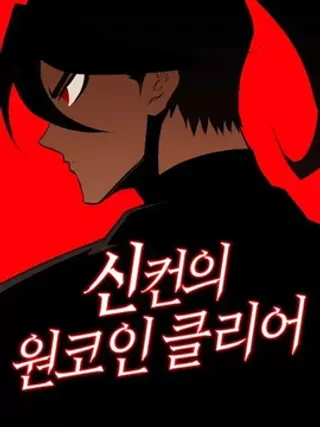 【漫画更新】: 第24话 Endless Express(1)-以神之名过关斩将已更新 – 免费阅读