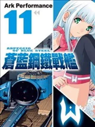 【漫画更新】: 第100话-苍蓝钢铁战舰已更新 – 免费阅读