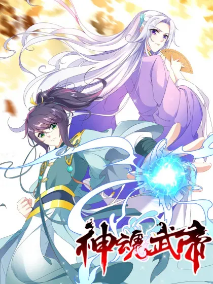 【漫画更新】: 第415话 生死约-神魂武帝已更新 – 免费阅读