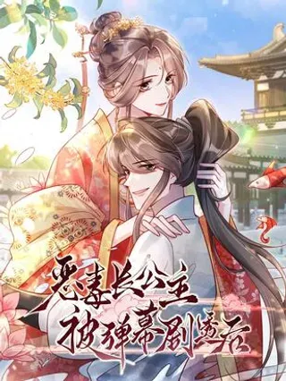 【漫画更新】: 018 小狗在努力！-恶毒长公主被弹幕剧透后已更新 – 免费阅读