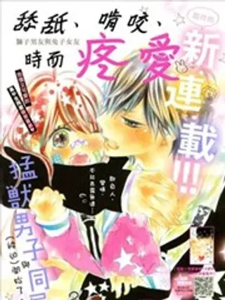【漫画更新】: 第28话 -舔舐、啃咬、时而疼爱已更新 – 免费阅读