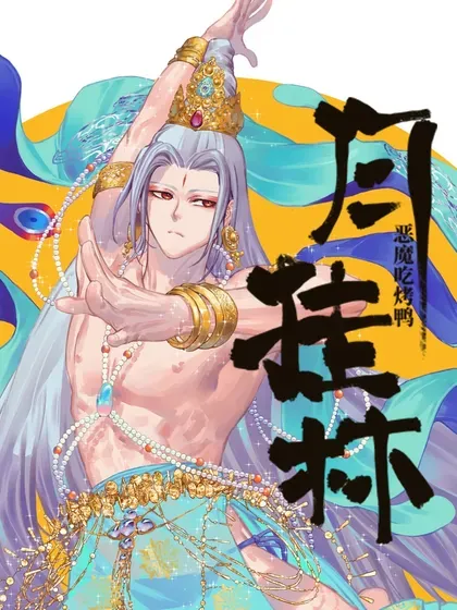 【漫画更新】: 八十四 捌拾肆-月挂林已更新 – 免费阅读