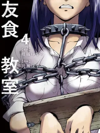 【漫画更新】: 第26话-友食教室已更新 – 免费阅读