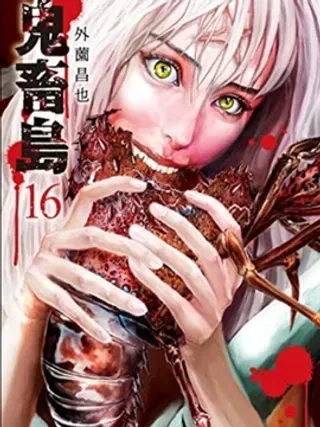 【漫画更新】: 前传2话-鬼畜岛已更新 – 免费阅读