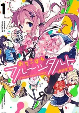 【漫画更新】: 第26话 -满溢的水果挞已更新 – 免费阅读