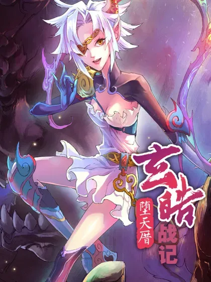 【漫画更新】: 130 妖妃祸国_-下-玄皓战记-堕天厝已更新 – 免费阅读
