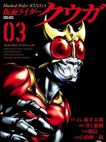 【漫画更新】: 118 遭遇-假面骑士空我（假面超人空我）已更新 – 免费阅读