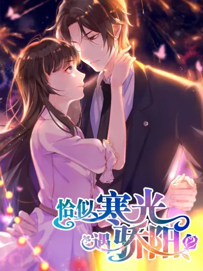 【漫画更新】: 第543话 你这是金丝软甲吧！-恰似寒光遇骄阳已更新 – 免费阅读