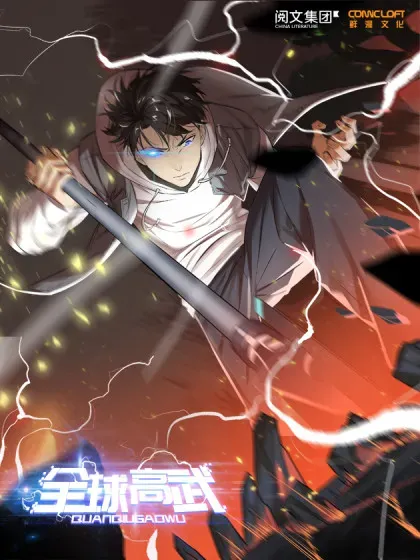 【漫画更新】: 293 高品大战-全球高武已更新 – 免费阅读