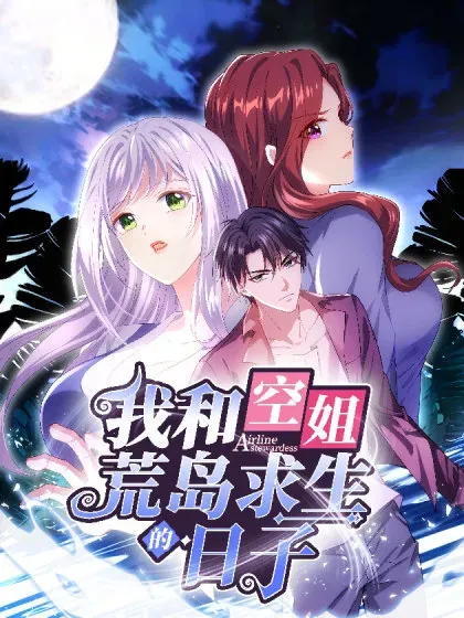 【漫画更新】: 88-大战一触即发-我和空姐荒岛求生的日子已更新 – 免费阅读