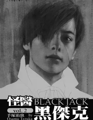 【漫画更新】: 第06卷-怪医黑杰克已更新 – 免费阅读