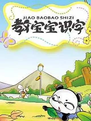 【漫画更新】: 第12话-虹猫蓝兔教宝宝识字已更新 – 免费阅读