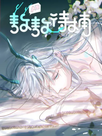 【漫画更新】: 后篇14  怪物（2）-敖敖待捕已更新 – 免费阅读