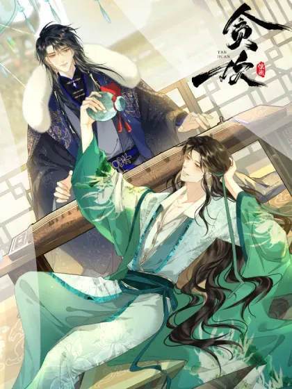 【漫画更新】: 番外 飞天猫（6）-贪欢已更新 – 免费阅读