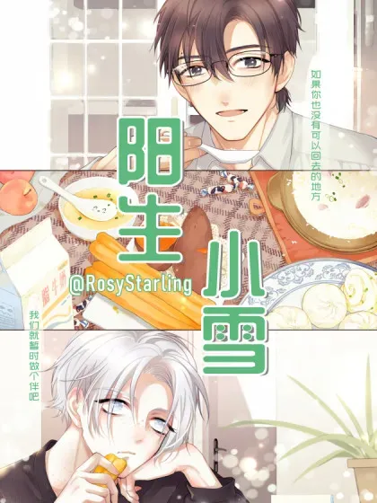 【漫画更新】: 90 猴子与月-阳生小雪已更新 – 免费阅读